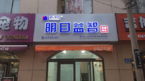 咸阳门头店招