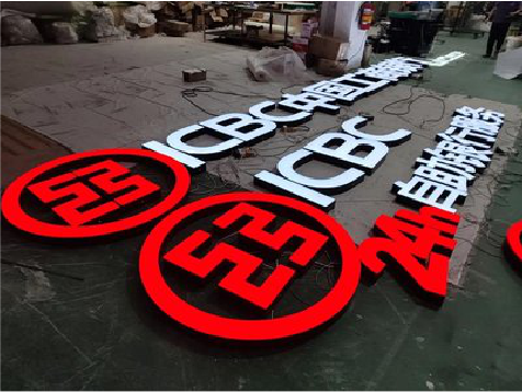 咸阳教你如何保养亚克力发光字