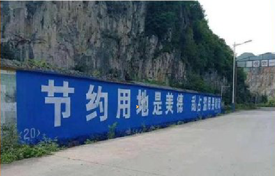 咸阳墙体广告制作中那些醒目的标语。