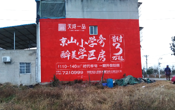 咸阳墙体彩绘宣传效果如何？