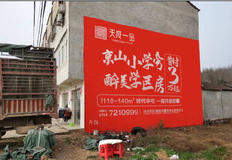 咸阳户外墙体广告的独特宣传魅力